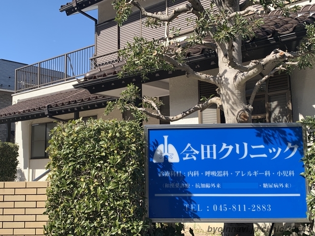 会田クリニックの外観/院内の写真