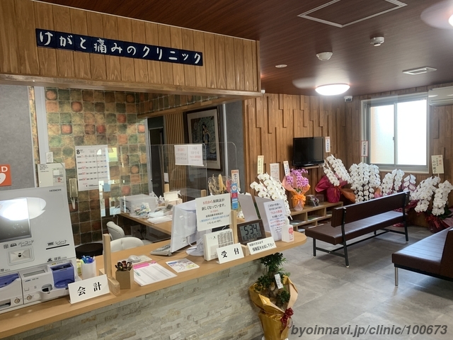 けがと痛みのクリニックの外観/院内の写真