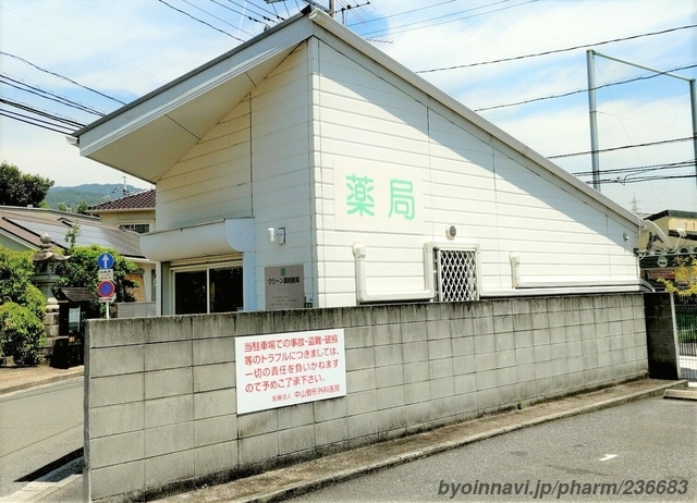 クリーン調剤薬局の外観/施設内の写真