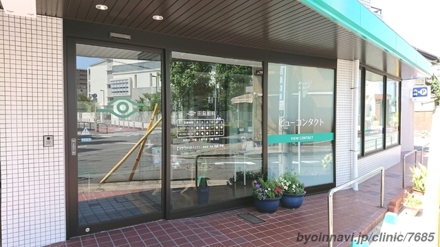 田島眼科の外観/院内の写真