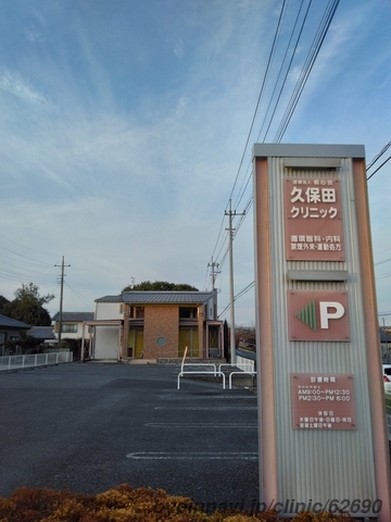 久保田クリニックの外観/院内の写真