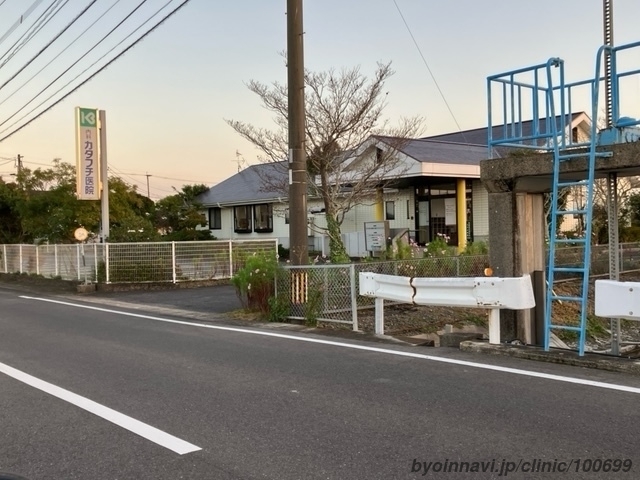 カタフチ医院の外観/院内の写真