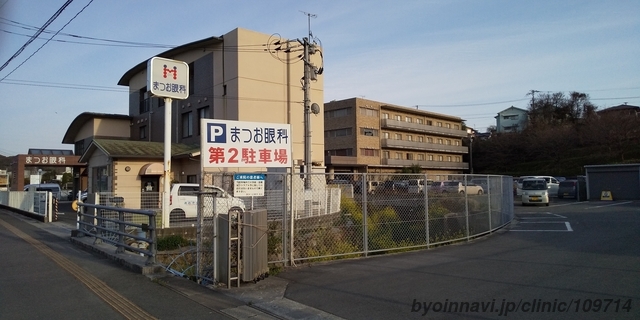 まつお眼科の画像