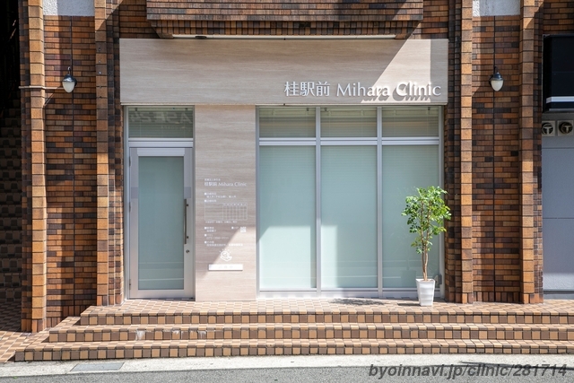 桂駅前 Mihara Clinicの外観/院内の写真
