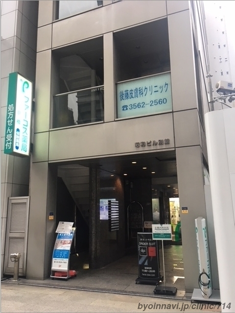 後藤皮膚科クリニックの外観/院内の写真