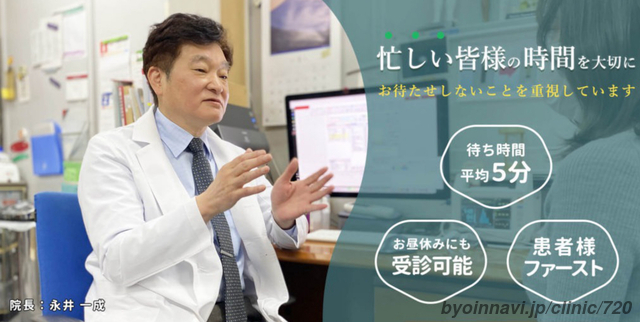 信州会クリニックの永井一成院長先生の写真