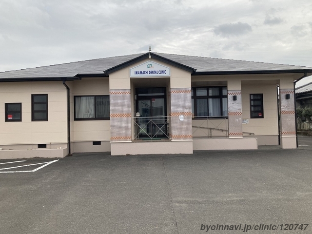 いままち歯科医院の外観/院内の写真