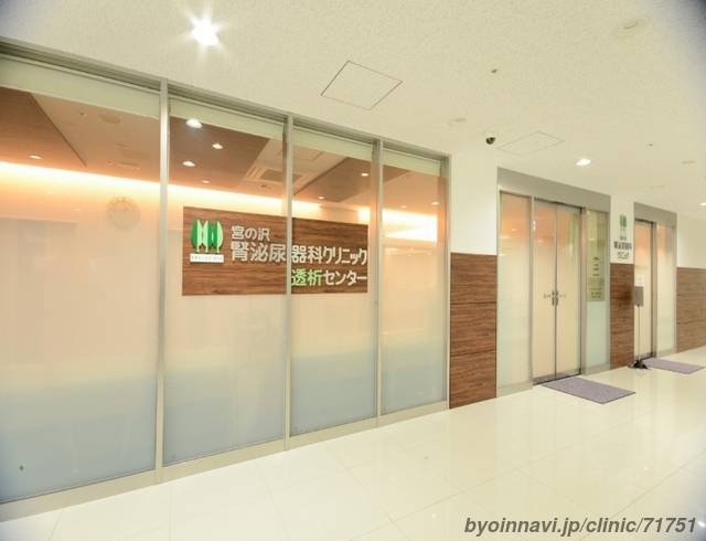 宮の沢腎泌尿器科クリニックの外観/院内の写真
