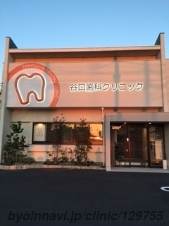 谷口歯科クリニックの外観/院内の写真