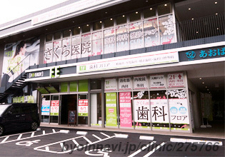 さくら医院の外観/院内の写真