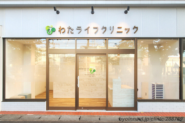 わたライフクリニックの外観/院内の写真