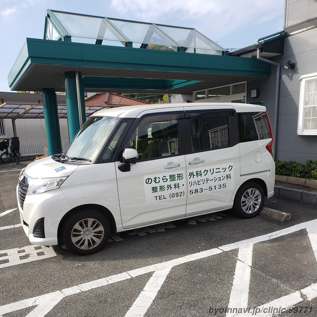 のむら整形外科クリニックの画像