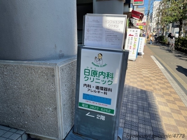 日原内科クリニックの画像