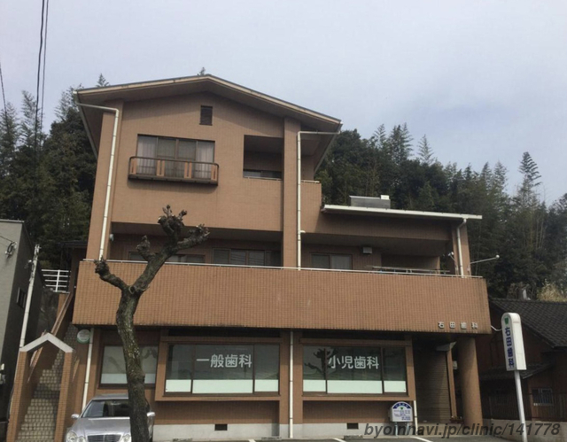 右田歯科医院の外観/院内の写真