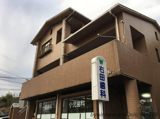 右田歯科医院の外観/院内の写真