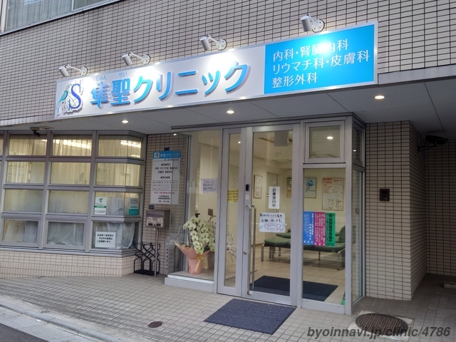 板橋腎・リウマチ隼聖クリニックの外観/院内の写真