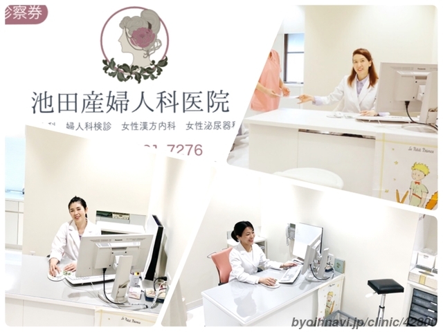 池田産婦人科医院の井上真理子院長先生の写真