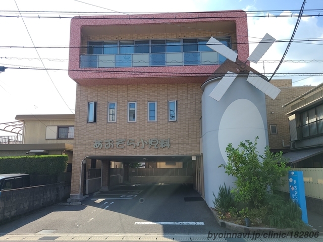 あおぞら小児科の外観/院内の写真