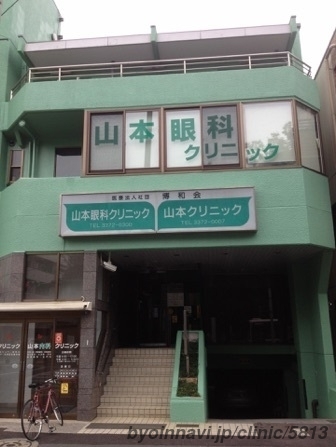 山本眼科クリニックの外観/院内の写真