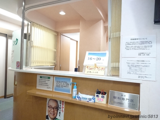 山本眼科クリニックの外観/院内の写真