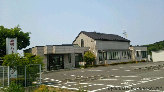 高橋ハートクリニックの外観/院内の写真