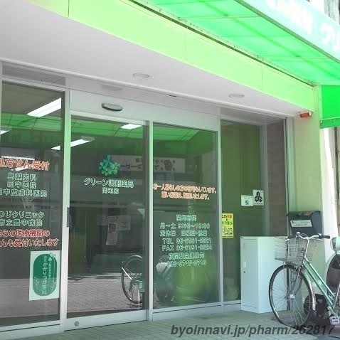 グリーン調剤薬局 岡町店の外観/施設内の写真