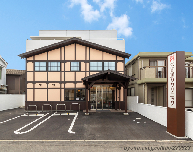 大正通りクリニックの外観/院内の写真