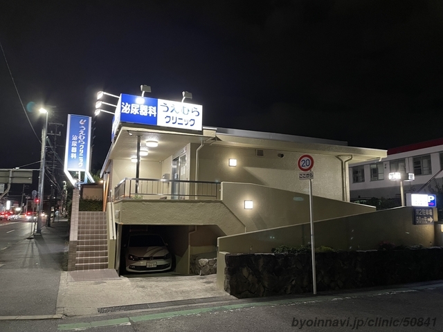 泌尿器科うえむらクリニックの外観/院内の写真