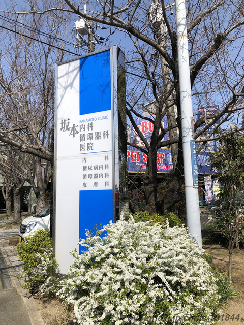 坂本内科循環器科医院の画像