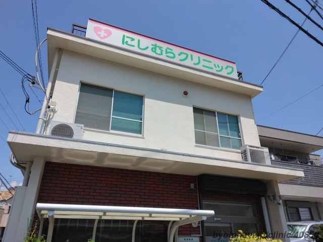 にしむらクリニックの外観/院内の写真