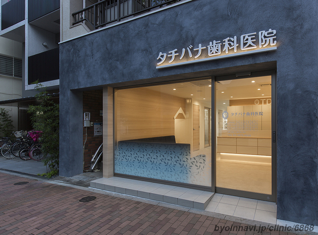 タチバナ歯科医院の外観/院内の写真