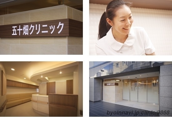 五十畑クリニックのスタッフの写真