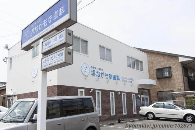 堺なかもず歯科の外観/院内の写真