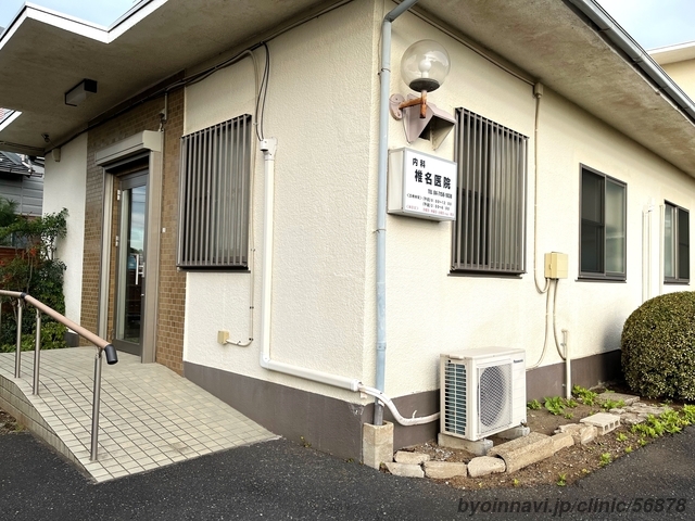 椎名医院の外観/院内の写真