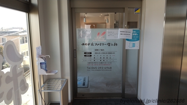 ゆめが丘ファミリー皮ふ科の画像