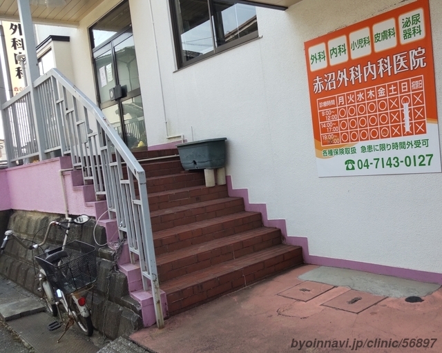 赤沼外科内科医院の外観/院内の写真