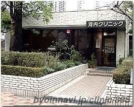 河内クリニックの外観/院内の写真