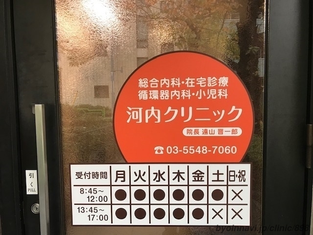 河内クリニックの画像
