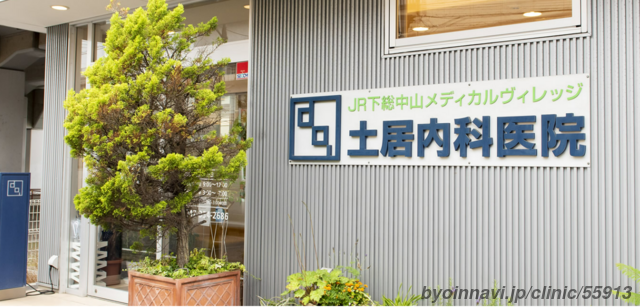 土居内科医院の画像