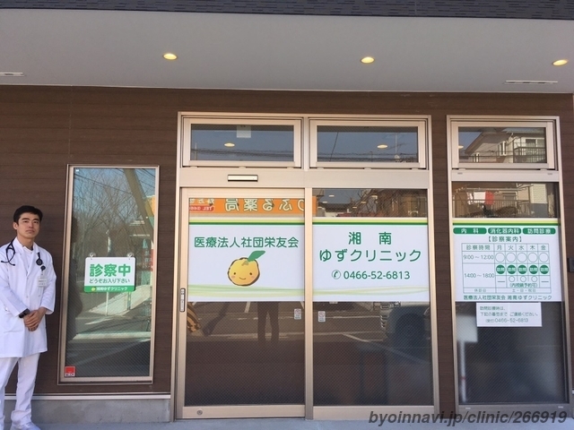 湘南ゆずクリニックの渋谷崇裕院長先生の写真