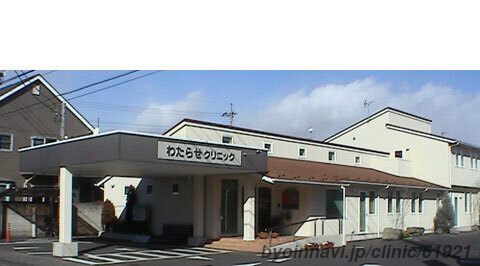 わたらせリバーサイドクリニックの外観/院内の写真