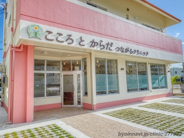 こころとからだ つながるクリニックの外観/院内の写真