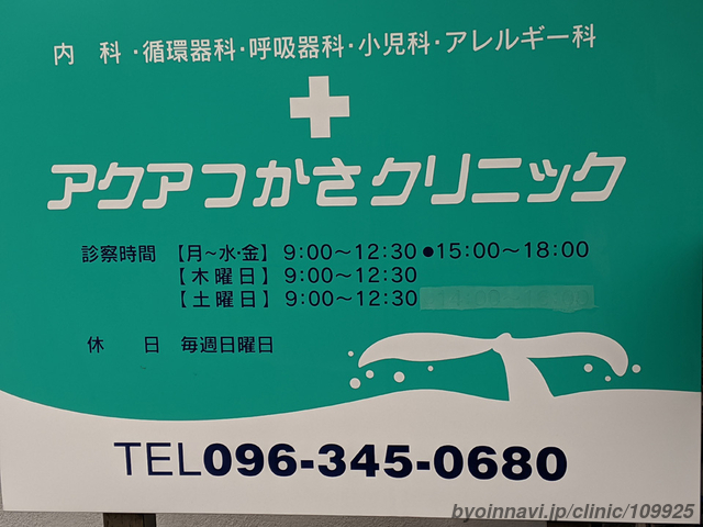 アクアつかさクリニックの画像