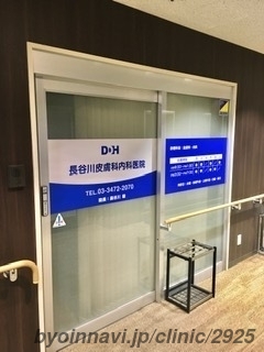 長谷川皮膚科内科医院の画像