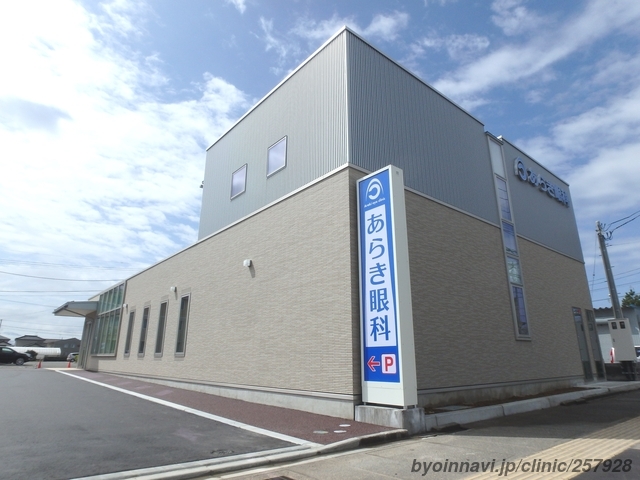 あらき眼科の外観/院内の写真