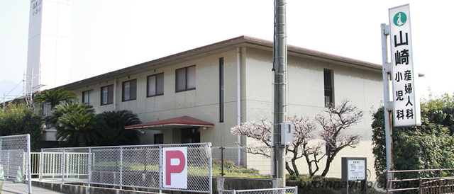 山崎産婦人科小児科医院の外観/院内の写真