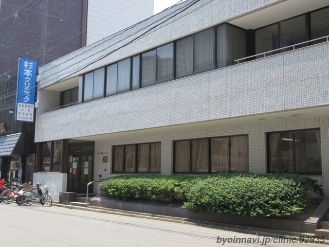 杉本クリニックの外観/院内の写真