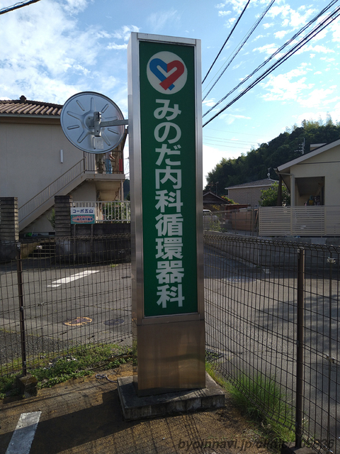 みのだ内科循環器科の画像