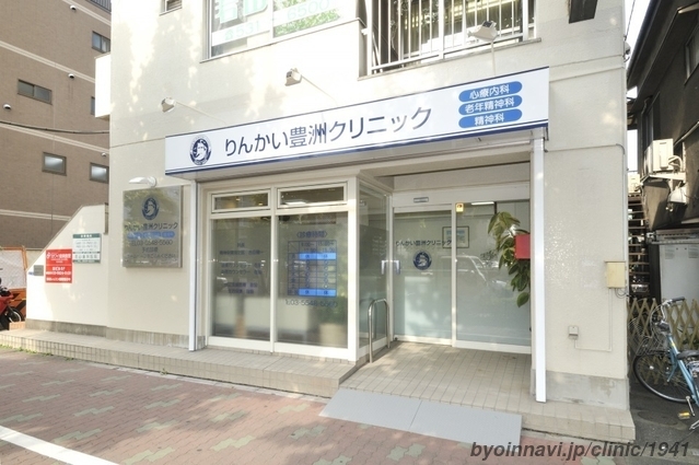 りんかい豊洲クリニックの外観/院内の写真