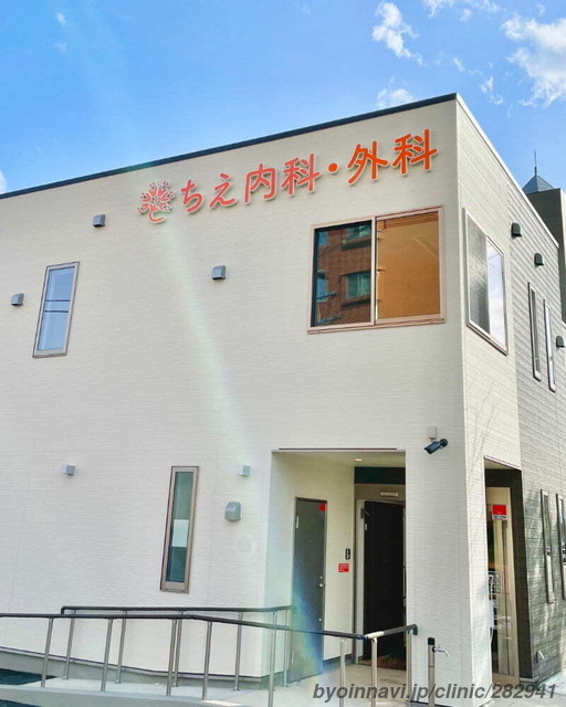 ちえ内科・外科クリニックの外観/院内の写真